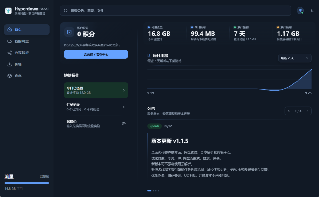 图片[4]-基于网站源码,游戏源码,小程序源码,Ai源码,网站开发,主题源码,软件开发,游戏辅助,游戏科技,手机软件,苹果系统,安卓软件等Hyperdown 百度盘不限速解析工具 Windows 版