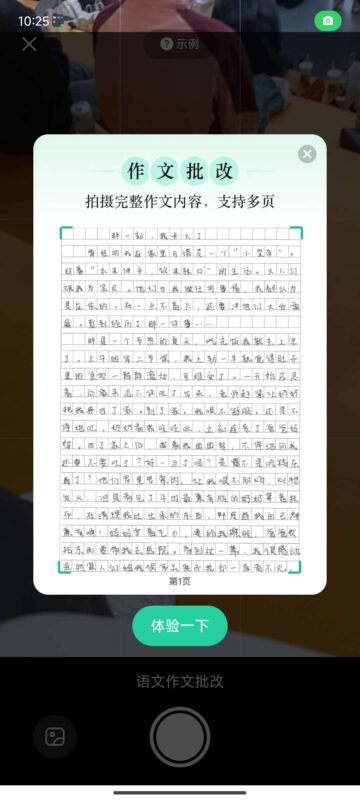 作业帮图书 作文批改口算批改 功能强大-基于网站源码,游戏源码,小程序源码,Ai源码,网站开发,主题源码,软件开发,游戏辅助,游戏科技,手机软件,苹果系统,安卓软件等沃尔特网络科技工作室