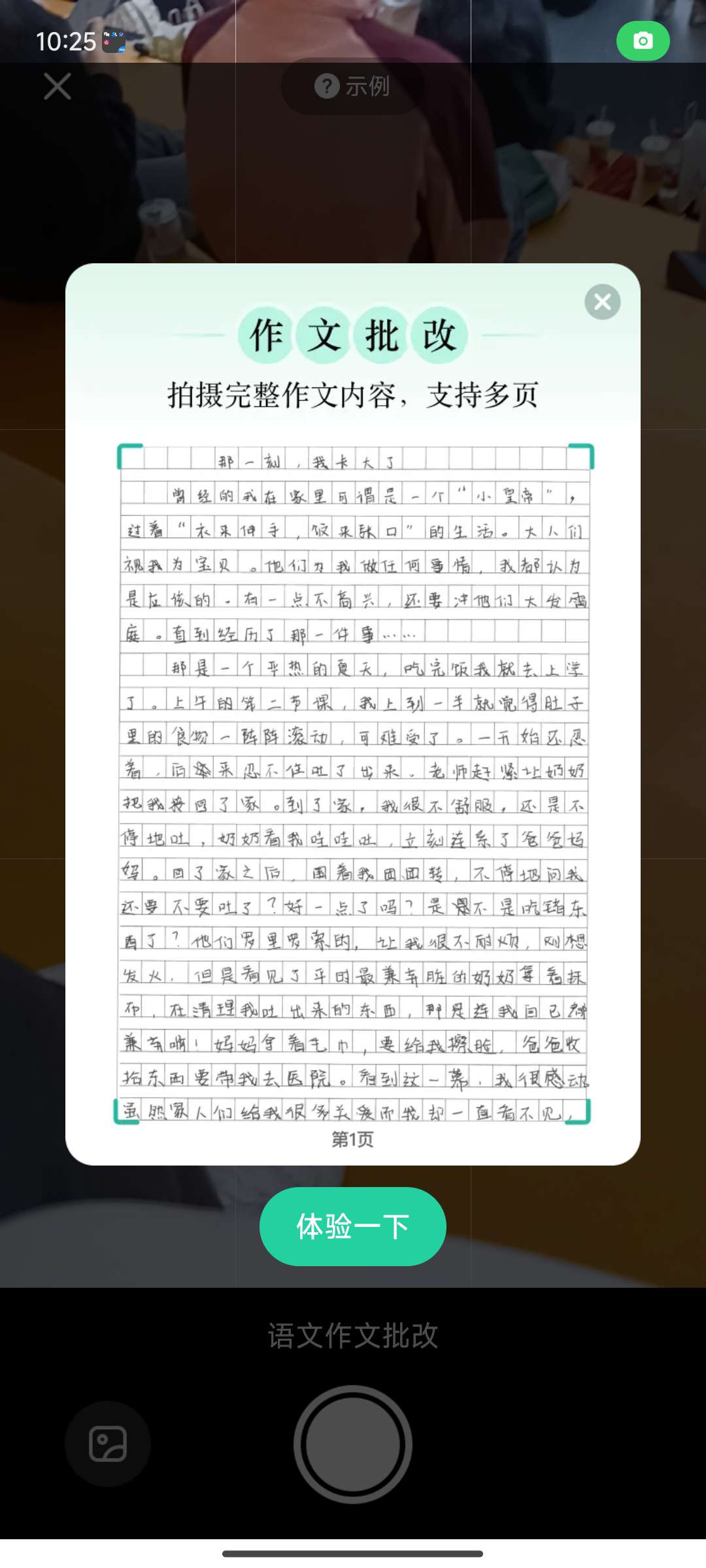 作业帮图书 作文批改口算批改 功能强大