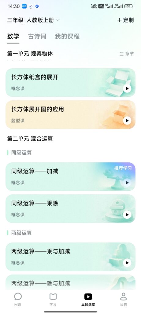 图片[1]-基于网站源码,游戏源码,小程序源码,Ai源码,网站开发,主题源码,软件开发,游戏辅助,游戏科技,手机软件,苹果系统,安卓软件等豆包爱学 5.5.3 安卓版 AI 家教作业批改软件