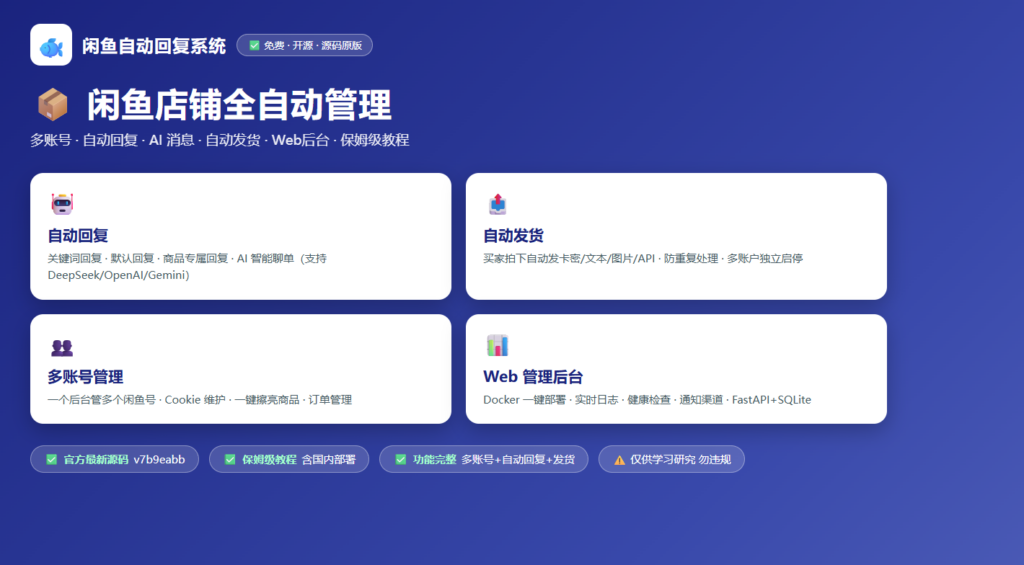 图片[2]-基于网站源码,游戏源码,小程序源码,Ai源码,网站开发,主题源码,软件开发,游戏辅助,游戏科技,手机软件,苹果系统,安卓软件等闲鱼自动回复+自动发货系统，源码+教程打包