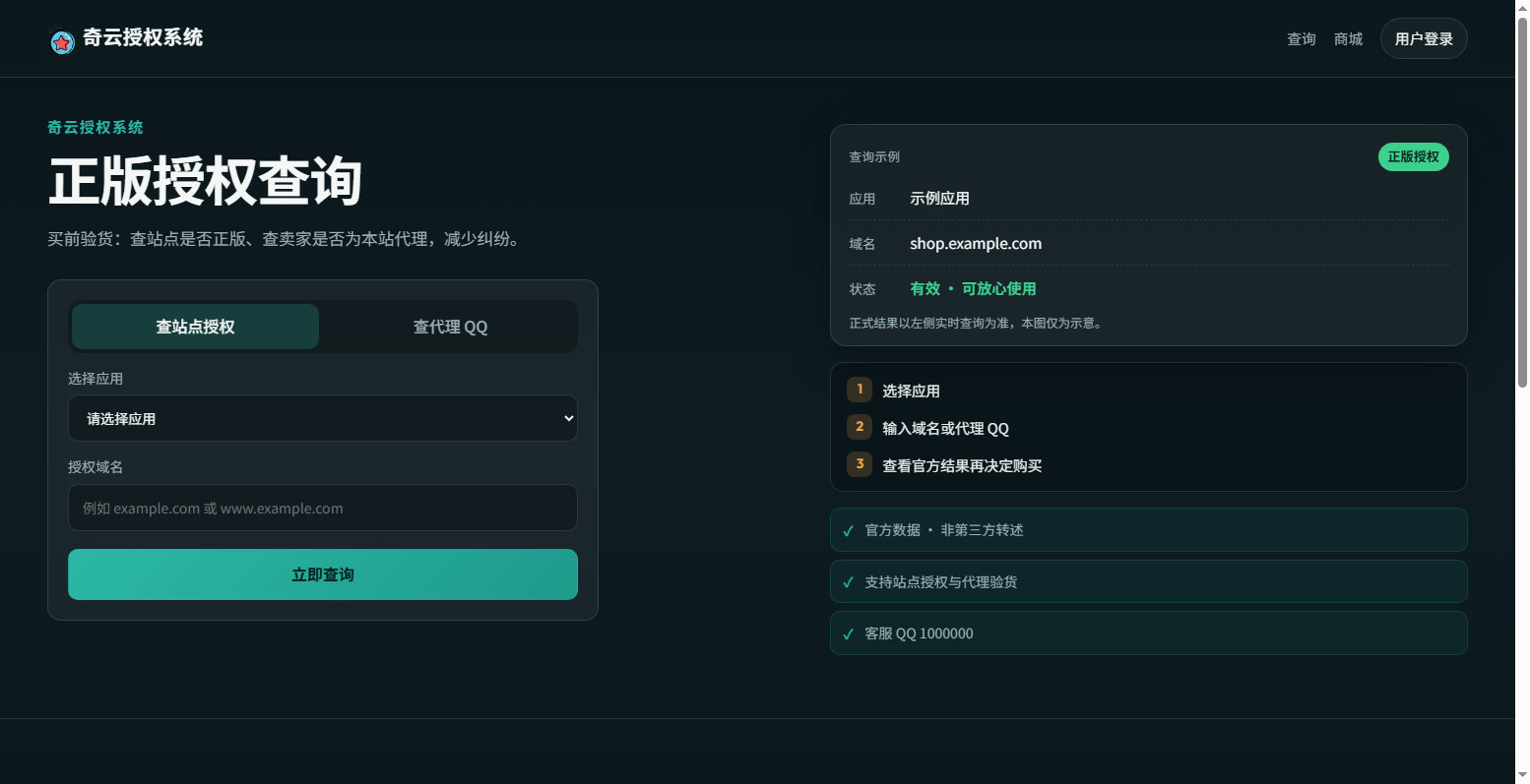 奇云多应用授权系统|万能在线更新页面+万能广告拉取页