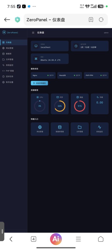 图片[1]-基于网站源码,游戏源码,小程序源码,Ai源码,网站开发,主题源码,软件开发,游戏辅助,游戏科技,手机软件,苹果系统,安卓软件等安卓手机搭建网站，ZeroPanel Termux 建站面板