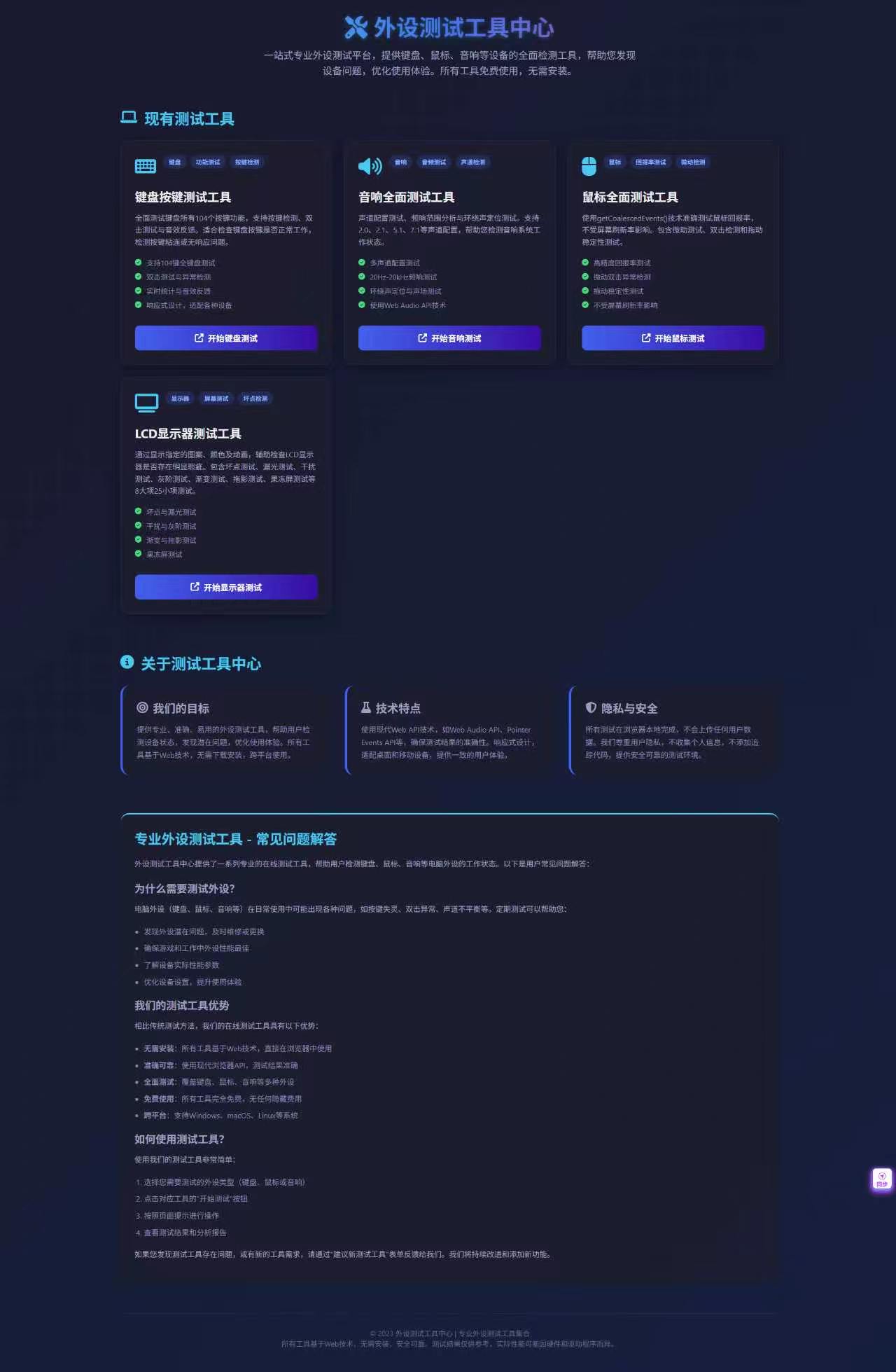 一站式外设硬件在线测试工具箱源码