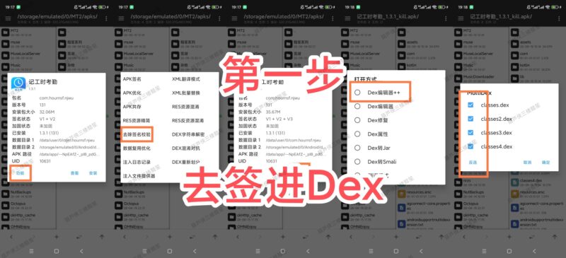 安卓逆向技术学习 MT 管理器 DEX 修改教程