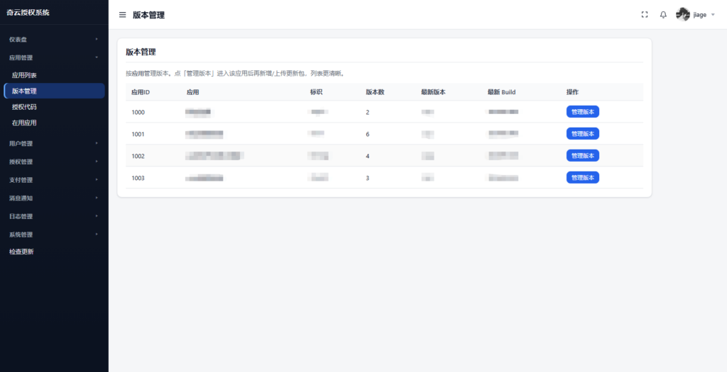 图片[2]-基于网站源码,游戏源码,小程序源码,Ai源码,网站开发,主题源码,软件开发,游戏辅助,游戏科技,手机软件,苹果系统,安卓软件等奇云多应用授权系统 万能在线更新源码
