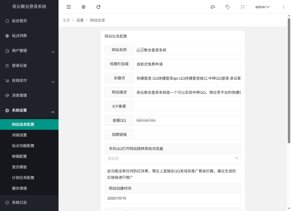 图片[2]-基于网站源码,游戏源码,小程序源码,Ai源码,网站开发,主题源码,软件开发,游戏辅助,游戏科技,手机软件,苹果系统,安卓软件等奇云聚合登录系统 - 第三方快捷登录源码