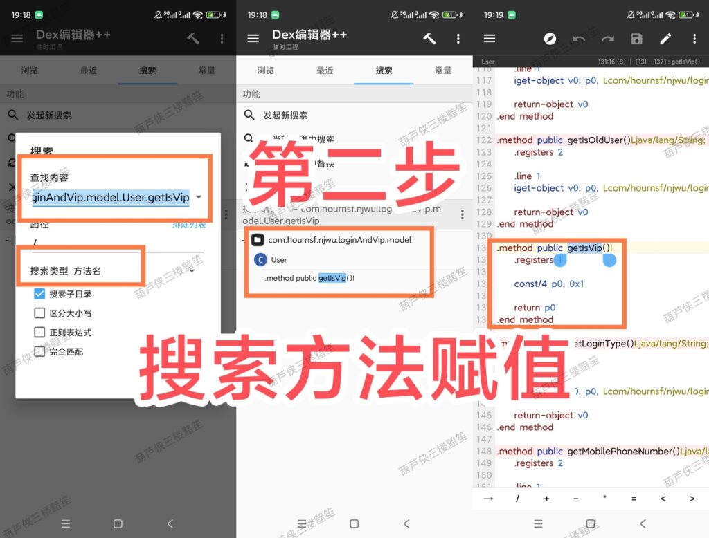 图片[2]-基于网站源码,游戏源码,小程序源码,Ai源码,网站开发,主题源码,软件开发,游戏辅助,游戏科技,手机软件,苹果系统,安卓软件等安卓逆向技术学习 MT 管理器 DEX 修改教程