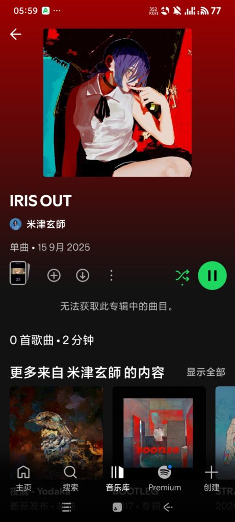 图片[2]-基于网站源码,游戏源码,小程序源码,Ai源码,网站开发,主题源码,软件开发,游戏辅助,游戏科技,手机软件,苹果系统,安卓软件等Spotify9.1.84 全球音乐播放软件
