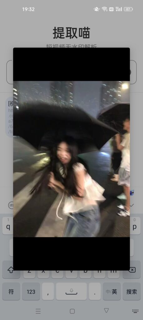 图片[2]-基于网站源码,游戏源码,小程序源码,Ai源码,网站开发,主题源码,软件开发,游戏辅助,游戏科技,手机软件,苹果系统,安卓软件等提取喵 1.0.0 安卓视频去水印下载工具
