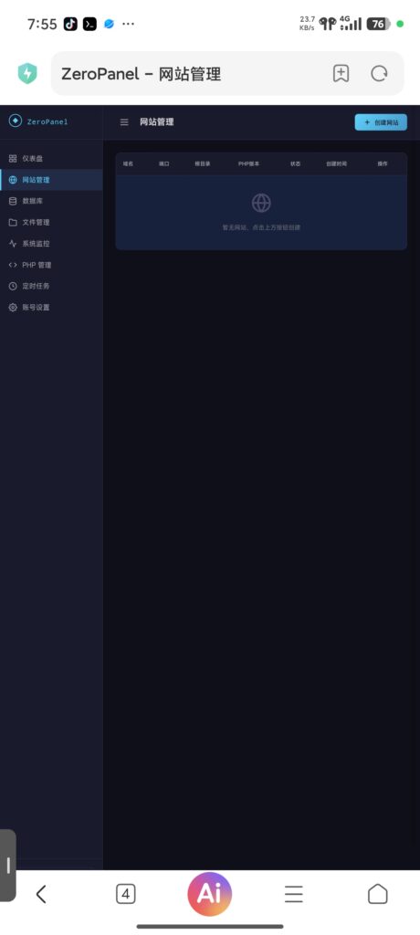 图片[2]-基于网站源码,游戏源码,小程序源码,Ai源码,网站开发,主题源码,软件开发,游戏辅助,游戏科技,手机软件,苹果系统,安卓软件等安卓手机搭建网站，ZeroPanel Termux 建站面板
