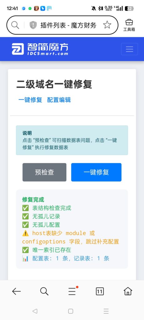 图片[2]-基于网站源码,游戏源码,小程序源码,Ai源码,网站开发,主题源码,软件开发,游戏辅助,游戏科技,手机软件,苹果系统,安卓软件等智简魔方二级域名自动化分发模块v1.0.1