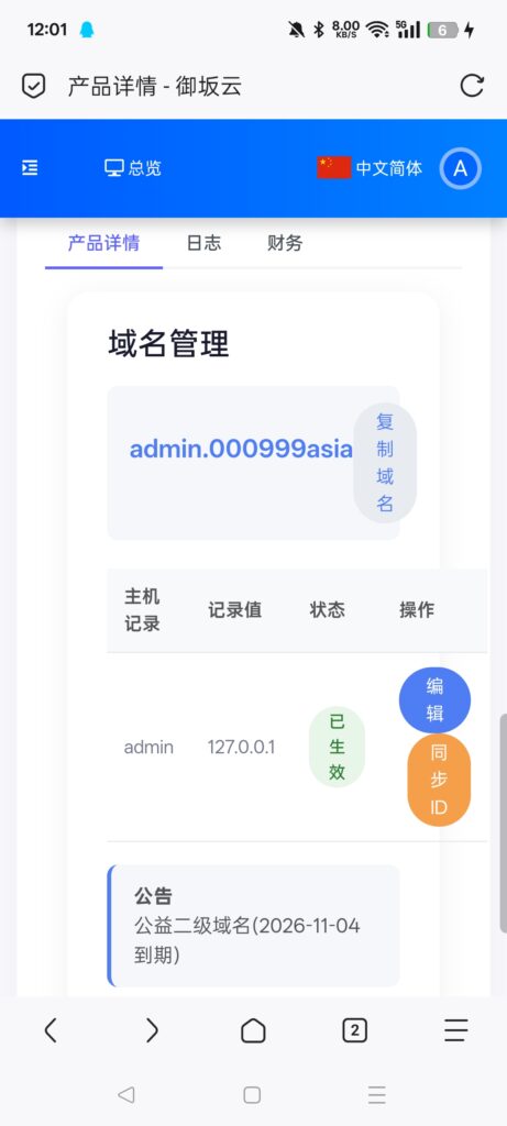 图片[2]-基于网站源码,游戏源码,小程序源码,Ai源码,网站开发,主题源码,软件开发,游戏辅助,游戏科技,手机软件,苹果系统,安卓软件等智简魔方二级域名自动化分发模块