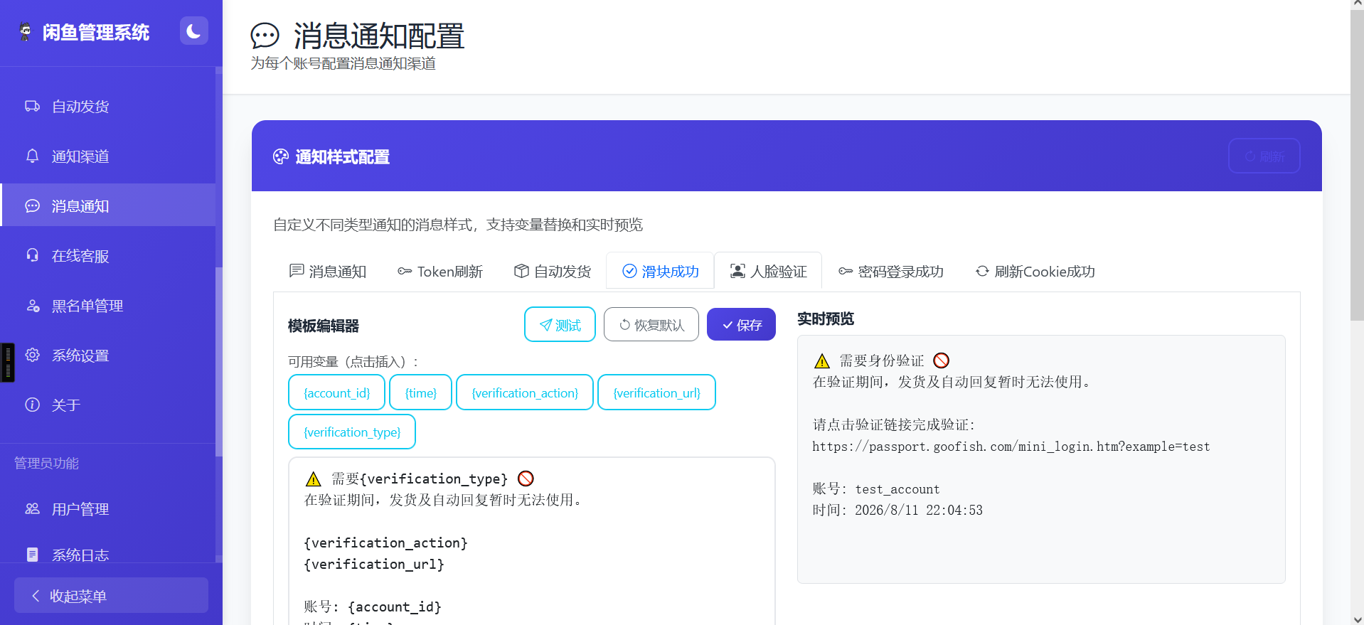 闲鱼自动回复+自动发货系统，源码+教程打包