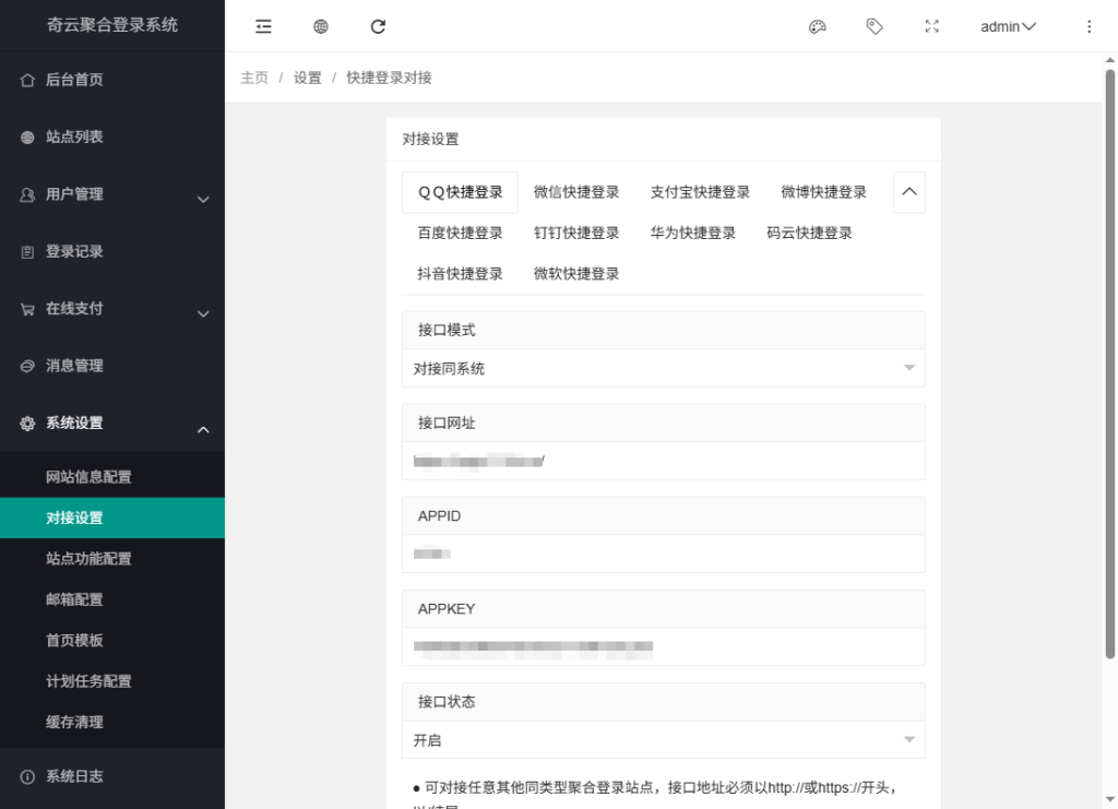 图片[3]-基于网站源码,游戏源码,小程序源码,Ai源码,网站开发,主题源码,软件开发,游戏辅助,游戏科技,手机软件,苹果系统,安卓软件等奇云聚合登录系统 - 第三方快捷登录源码