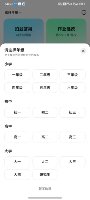豆包爱学 5.5.3 安卓版 AI 家教作业批改软件