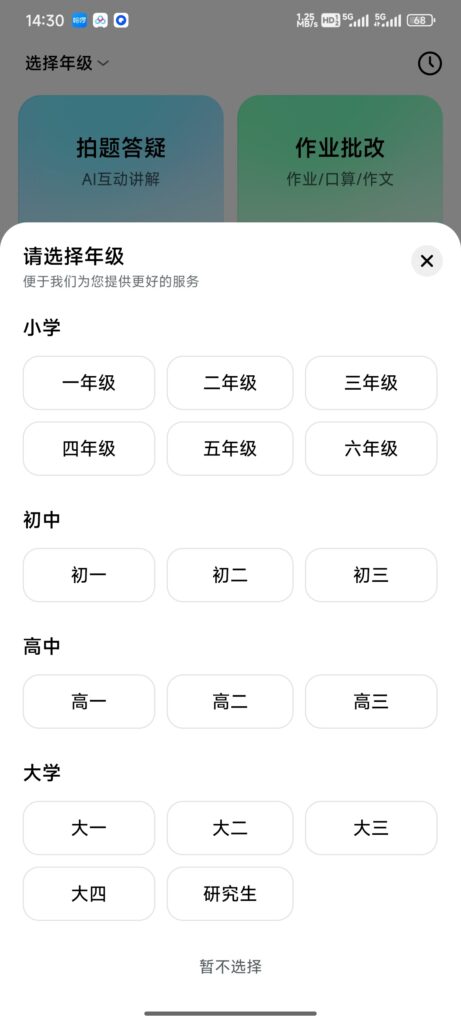 图片[3]-基于网站源码,游戏源码,小程序源码,Ai源码,网站开发,主题源码,软件开发,游戏辅助,游戏科技,手机软件,苹果系统,安卓软件等豆包爱学 5.5.3 安卓版 AI 家教作业批改软件
