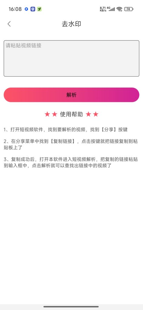 图片[3]-基于网站源码,游戏源码,小程序源码,Ai源码,网站开发,主题源码,软件开发,游戏辅助,游戏科技,手机软件,苹果系统,安卓软件等去水印视频解析安卓版 视频剪辑工具