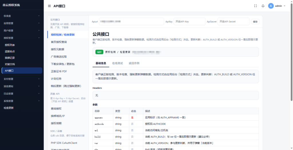 图片[3]-基于网站源码,游戏源码,小程序源码,Ai源码,网站开发,主题源码,软件开发,游戏辅助,游戏科技,手机软件,苹果系统,安卓软件等奇云多应用授权系统 万能在线更新源码