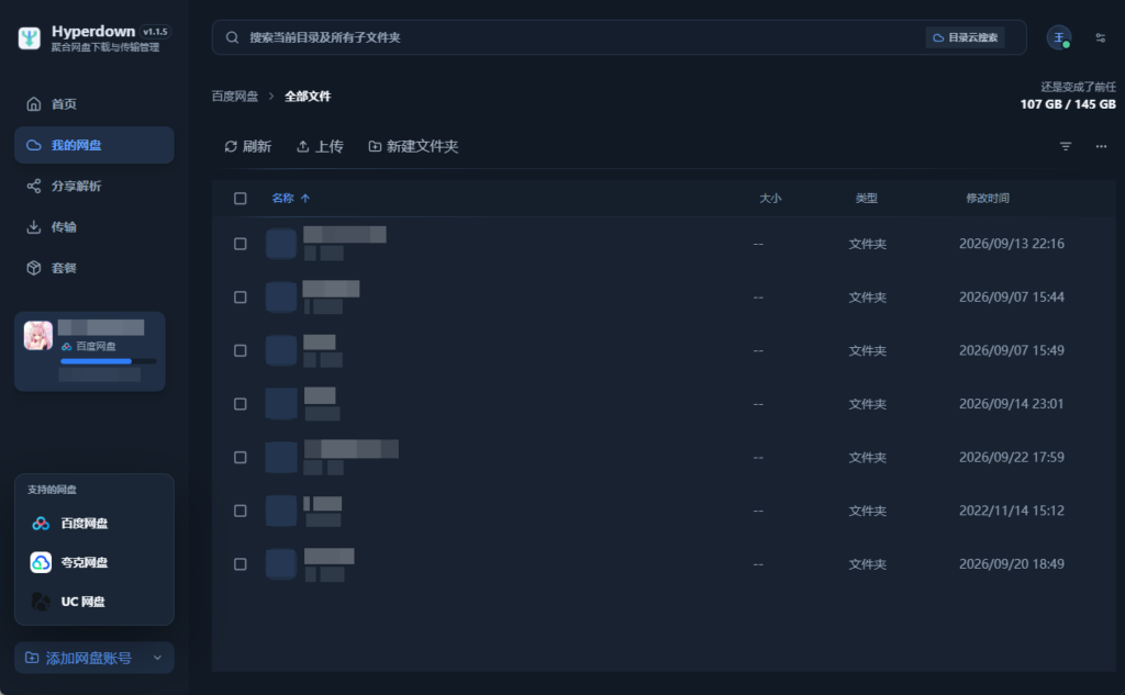 图片[2]-基于网站源码,游戏源码,小程序源码,Ai源码,网站开发,主题源码,软件开发,游戏辅助,游戏科技,手机软件,苹果系统,安卓软件等Hyperdown 百度盘不限速解析工具 Windows 版