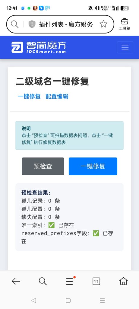 图片[3]-基于网站源码,游戏源码,小程序源码,Ai源码,网站开发,主题源码,软件开发,游戏辅助,游戏科技,手机软件,苹果系统,安卓软件等智简魔方二级域名自动化分发模块v1.0.1