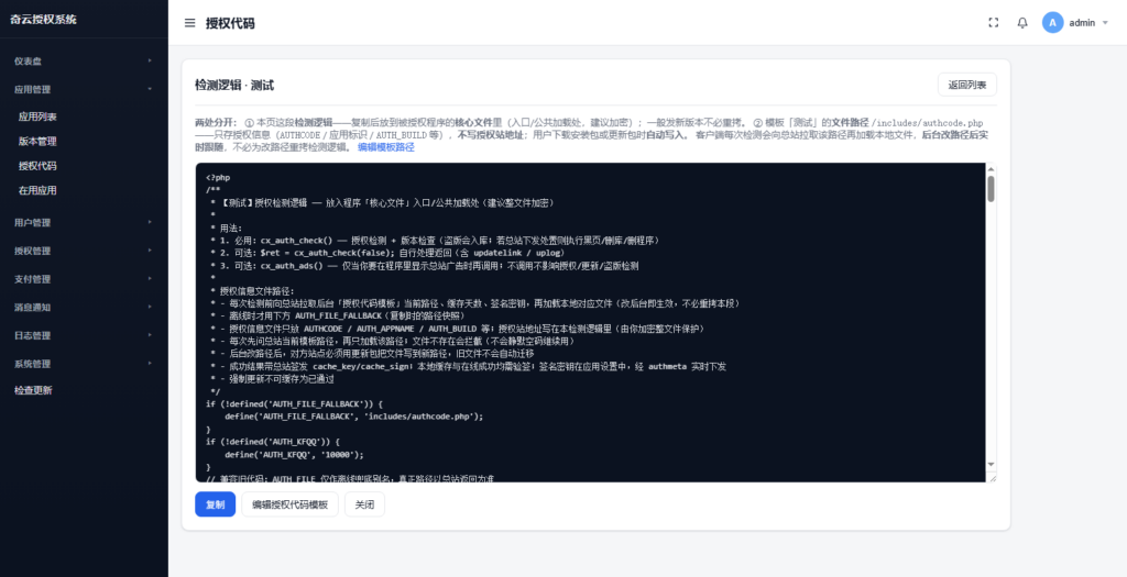图片[4]-基于网站源码,游戏源码,小程序源码,Ai源码,网站开发,主题源码,软件开发,游戏辅助,游戏科技,手机软件,苹果系统,安卓软件等奇云多应用授权系统 万能在线更新源码