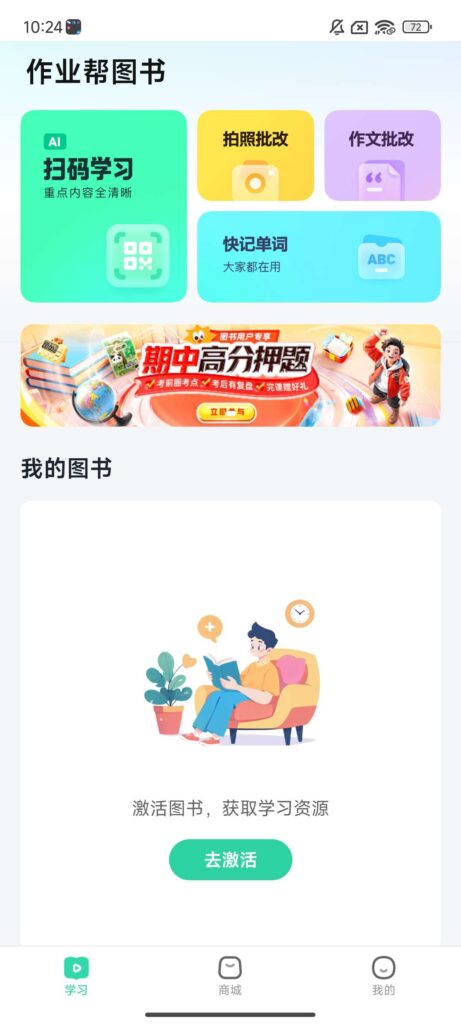 图片[4]-基于网站源码,游戏源码,小程序源码,Ai源码,网站开发,主题源码,软件开发,游戏辅助,游戏科技,手机软件,苹果系统,安卓软件等作业帮图书 app 安卓版下载，作文口算批改
