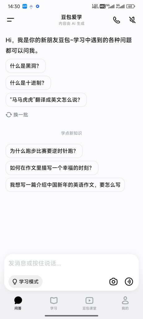 图片[4]-基于网站源码,游戏源码,小程序源码,Ai源码,网站开发,主题源码,软件开发,游戏辅助,游戏科技,手机软件,苹果系统,安卓软件等豆包爱学 5.5.3 安卓版 AI 家教作业批改软件