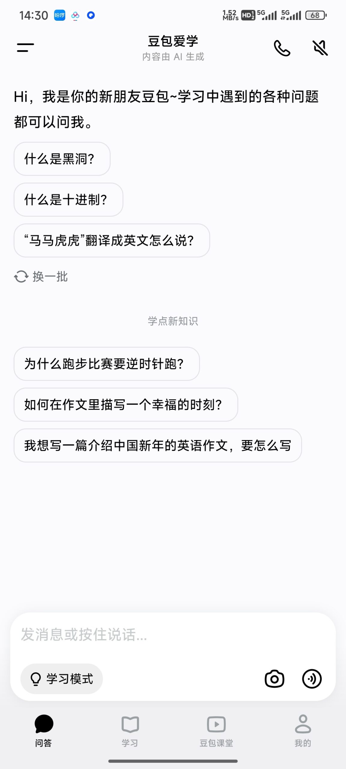 豆包爱学AI全科家教O作业批改+拍题讲解+作文辅导