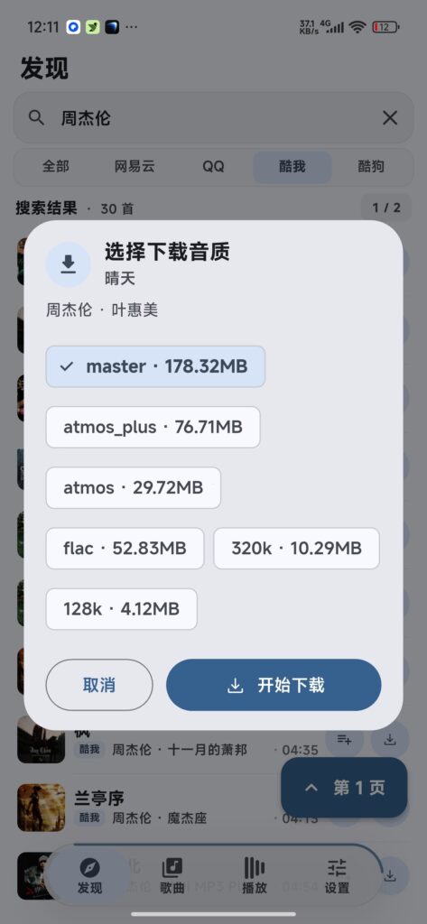 图片[4]-基于网站源码,游戏源码,小程序源码,Ai源码,网站开发,主题源码,软件开发,游戏辅助,游戏科技,手机软件,苹果系统,安卓软件等栖弦 dev 安卓音乐软件 全网搜歌无损下载