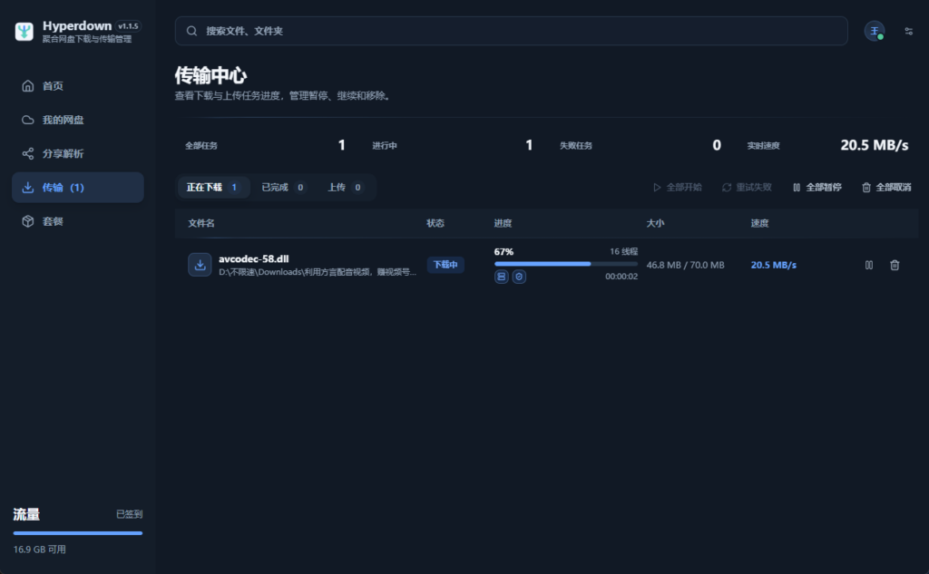 图片[3]-基于网站源码,游戏源码,小程序源码,Ai源码,网站开发,主题源码,软件开发,游戏辅助,游戏科技,手机软件,苹果系统,安卓软件等Hyperdown 百度盘不限速解析工具 Windows 版