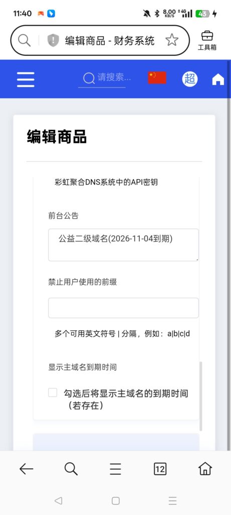 图片[4]-基于网站源码,游戏源码,小程序源码,Ai源码,网站开发,主题源码,软件开发,游戏辅助,游戏科技,手机软件,苹果系统,安卓软件等智简魔方二级域名自动化分发模块v1.0.1