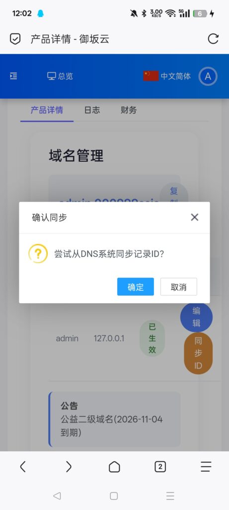 图片[4]-基于网站源码,游戏源码,小程序源码,Ai源码,网站开发,主题源码,软件开发,游戏辅助,游戏科技,手机软件,苹果系统,安卓软件等智简魔方二级域名自动化分发模块