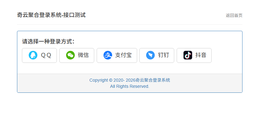 图片[4]-基于网站源码,游戏源码,小程序源码,Ai源码,网站开发,主题源码,软件开发,游戏辅助,游戏科技,手机软件,苹果系统,安卓软件等奇云聚合登录系统 - 第三方快捷登录源码