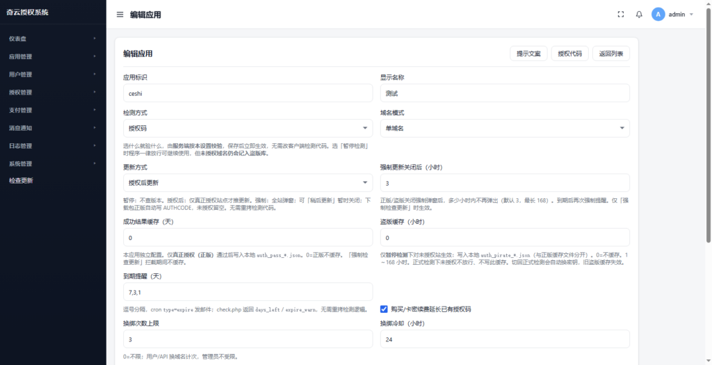 图片[5]-基于网站源码,游戏源码,小程序源码,Ai源码,网站开发,主题源码,软件开发,游戏辅助,游戏科技,手机软件,苹果系统,安卓软件等奇云多应用授权系统 万能在线更新源码