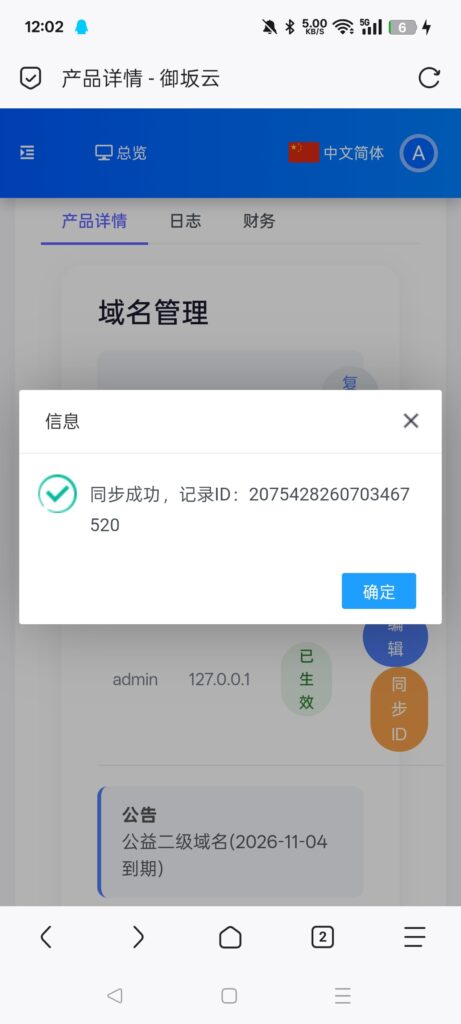 图片[5]-基于网站源码,游戏源码,小程序源码,Ai源码,网站开发,主题源码,软件开发,游戏辅助,游戏科技,手机软件,苹果系统,安卓软件等智简魔方二级域名自动化分发模块