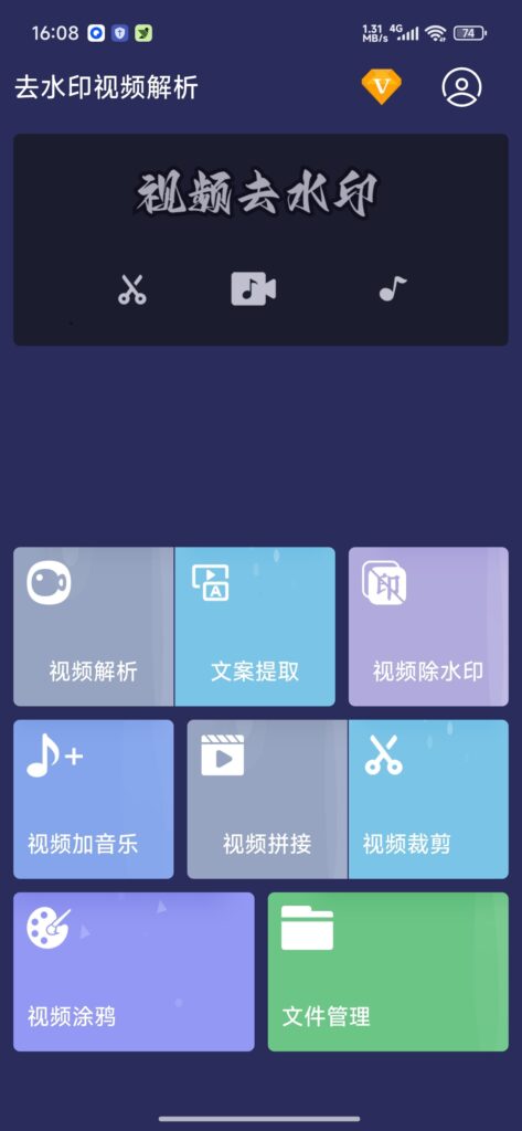 图片[5]-基于网站源码,游戏源码,小程序源码,Ai源码,网站开发,主题源码,软件开发,游戏辅助,游戏科技,手机软件,苹果系统,安卓软件等去水印视频解析安卓版 视频剪辑工具