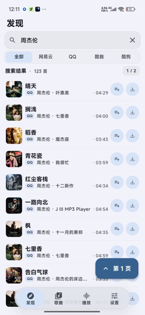 图片[5]-基于网站源码,游戏源码,小程序源码,Ai源码,网站开发,主题源码,软件开发,游戏辅助,游戏科技,手机软件,苹果系统,安卓软件等栖弦 dev 安卓音乐软件 全网搜歌无损下载