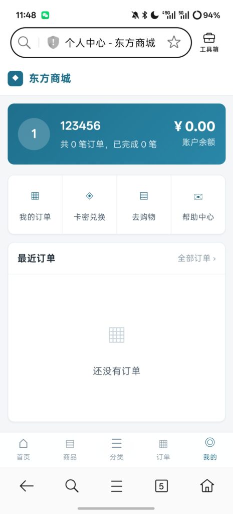 图片[6]-基于网站源码,游戏源码,小程序源码,Ai源码,网站开发,主题源码,软件开发,游戏辅助,游戏科技,手机软件,苹果系统,安卓软件等东方商城系统｜开源数字商品自动发卡平台