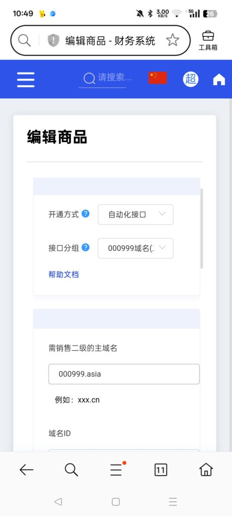 图片[8]-基于网站源码,游戏源码,小程序源码,Ai源码,网站开发,主题源码,软件开发,游戏辅助,游戏科技,手机软件,苹果系统,安卓软件等智简魔方二级域名自动化分发模块