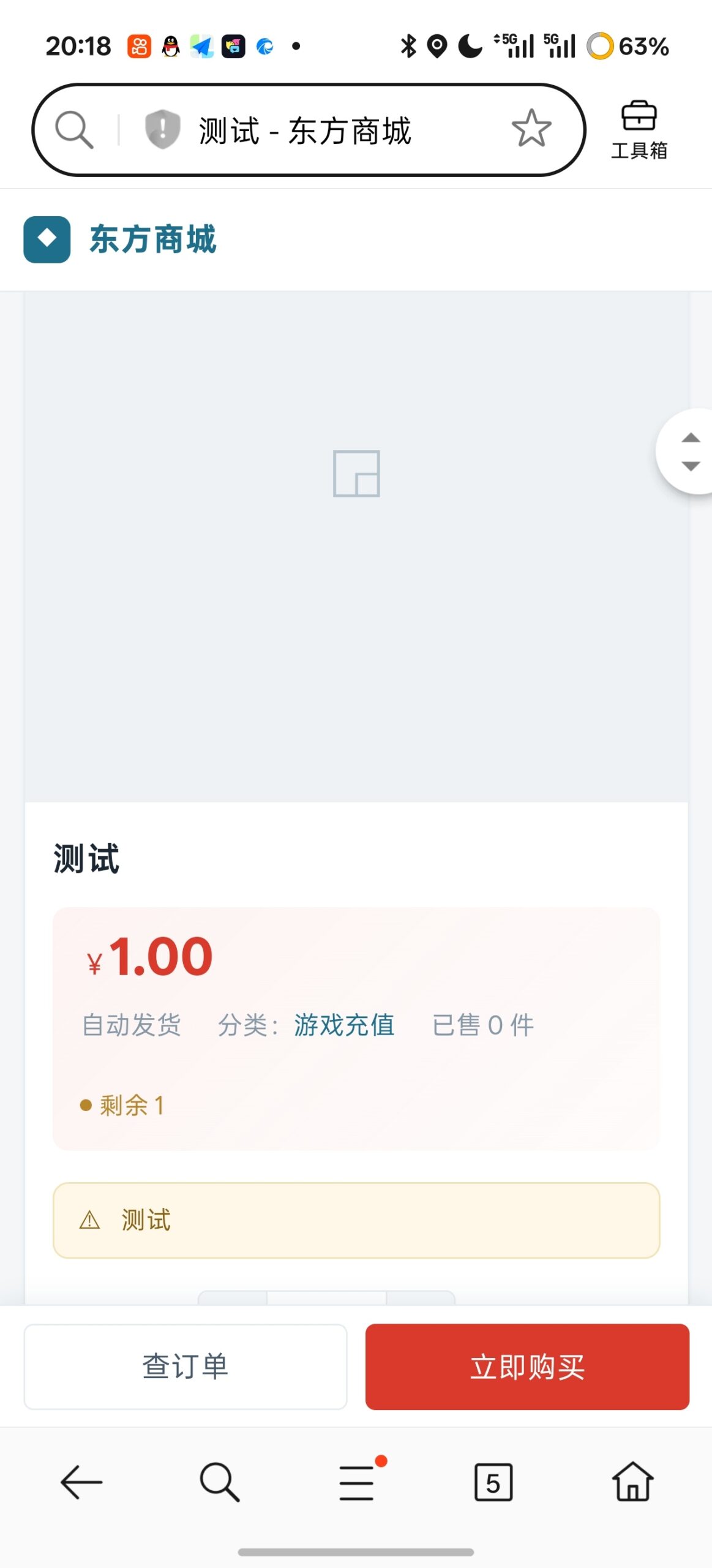 东方商城系统1.8.1版本开源