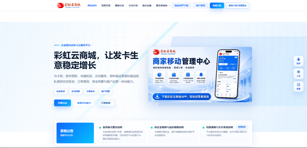 图片[1]-基于网站源码,游戏源码,小程序源码,Ai源码,网站开发,主题源码,软件开发,游戏辅助,游戏科技,手机软件,苹果系统,安卓软件等彩虹云商城发卡源码v1.76版本