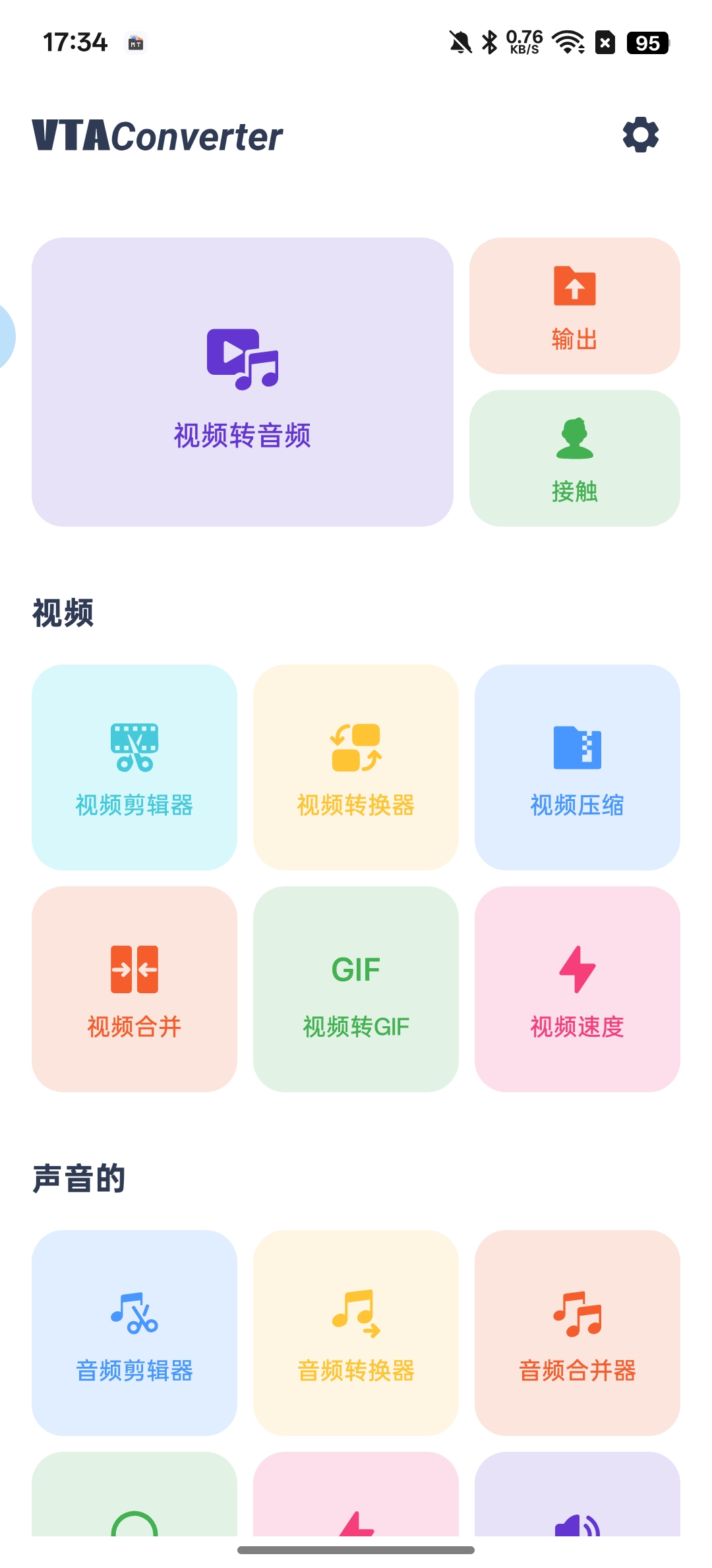 音频视频转换器 视频压缩，GIF，转换 好用
