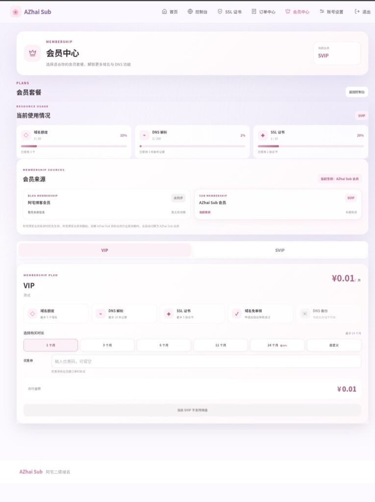 图片[1]-基于网站源码,游戏源码,小程序源码,Ai源码,网站开发,主题源码,软件开发,游戏辅助,游戏科技,手机软件,苹果系统,安卓软件等AZhai Sub | 子域名管理面板 易支付版