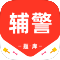 辅警百分题库解锁会员辅警招聘刷题备考-基于网站源码,游戏源码,小程序源码,Ai源码,网站开发,主题源码,软件开发,游戏辅助,游戏科技,手机软件,苹果系统,安卓软件等沃尔特网络科技工作室