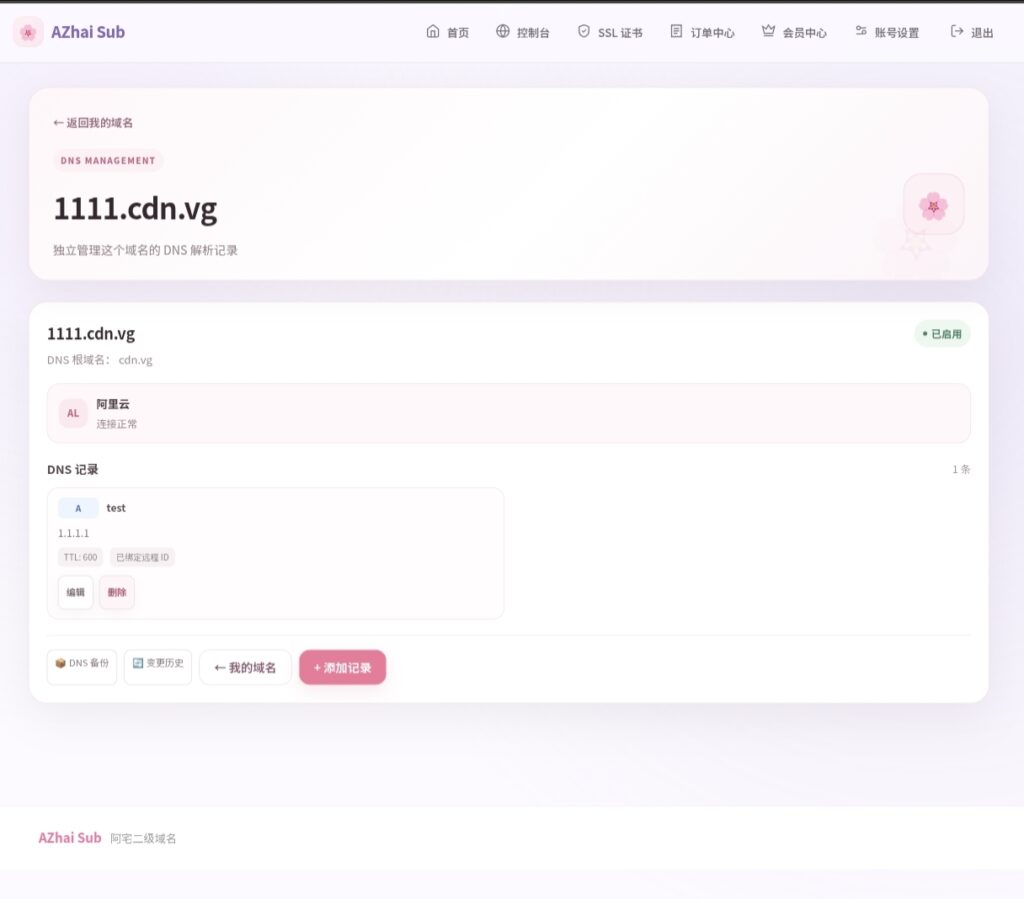 图片[2]-基于网站源码,游戏源码,小程序源码,Ai源码,网站开发,主题源码,软件开发,游戏辅助,游戏科技,手机软件,苹果系统,安卓软件等AZhai Sub | 子域名管理面板 易支付版
