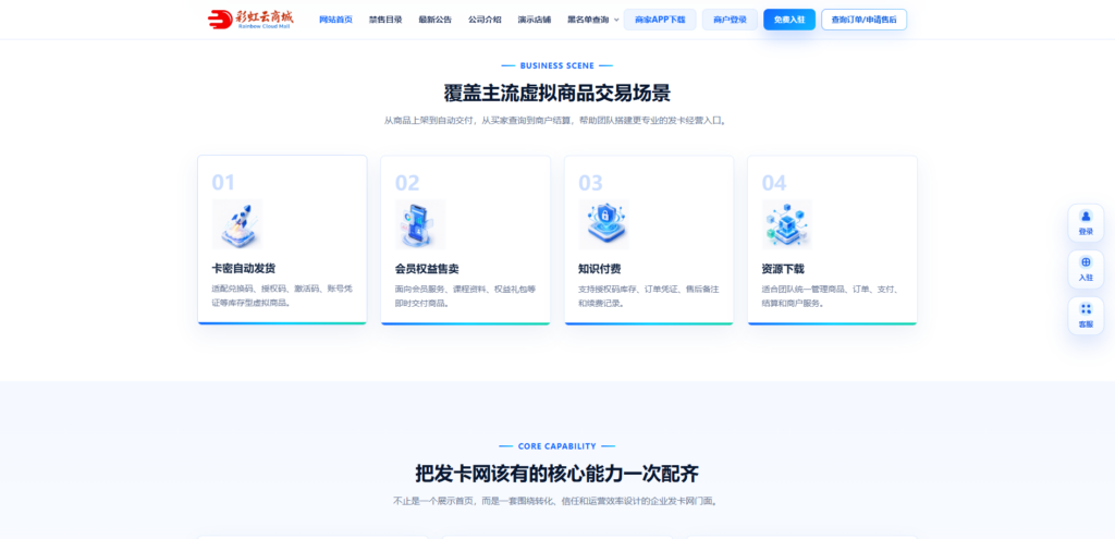 图片[2]-基于网站源码,游戏源码,小程序源码,Ai源码,网站开发,主题源码,软件开发,游戏辅助,游戏科技,手机软件,苹果系统,安卓软件等彩虹云商城发卡源码v1.76版本