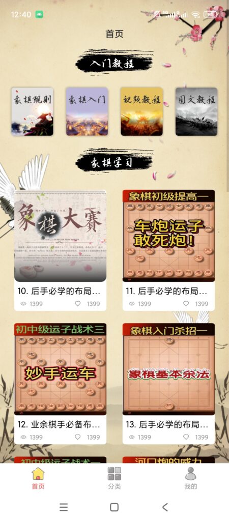 图片[2]-基于网站源码,游戏源码,小程序源码,Ai源码,网站开发,主题源码,软件开发,游戏辅助,游戏科技,手机软件,苹果系统,安卓软件等中国经典象棋 v2.4.1 安卓象棋学习教学工具