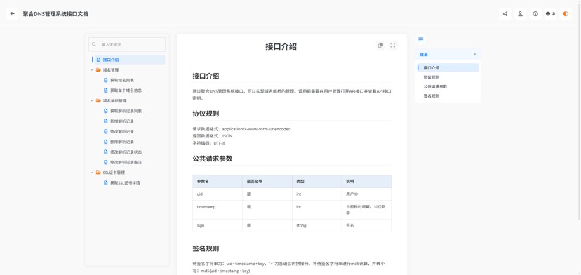 图片[3]-基于网站源码,游戏源码,小程序源码,Ai源码,网站开发,主题源码,软件开发,游戏辅助,游戏科技,手机软件,苹果系统,安卓软件等dnsmgr 彩虹聚合 DNS 管理系统