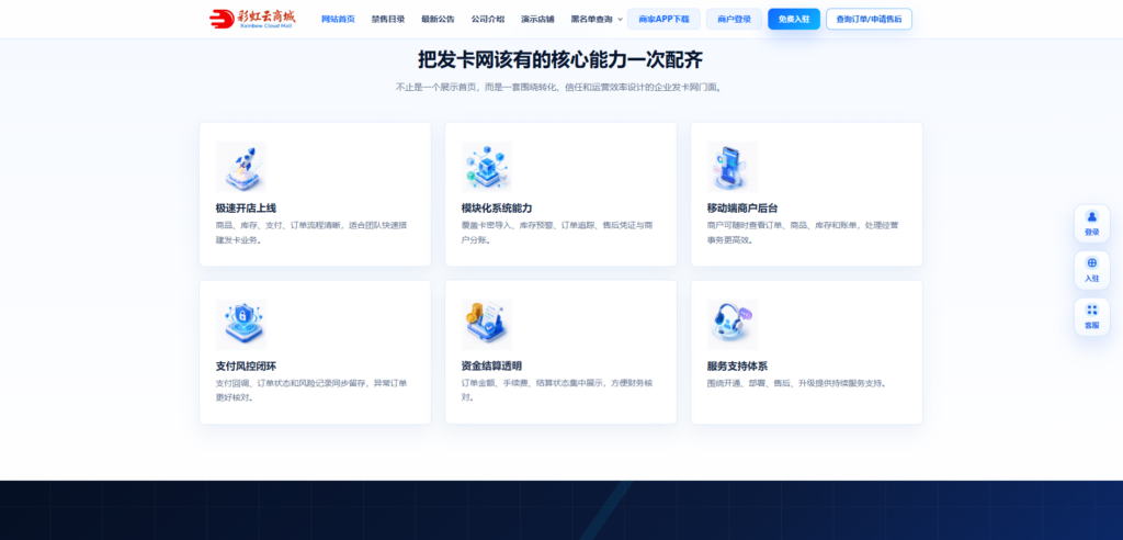 图片[3]-基于网站源码,游戏源码,小程序源码,Ai源码,网站开发,主题源码,软件开发,游戏辅助,游戏科技,手机软件,苹果系统,安卓软件等彩虹云商城发卡源码v1.76版本